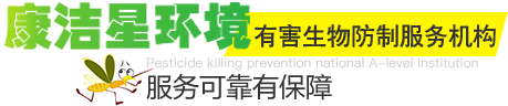 虫害消杀